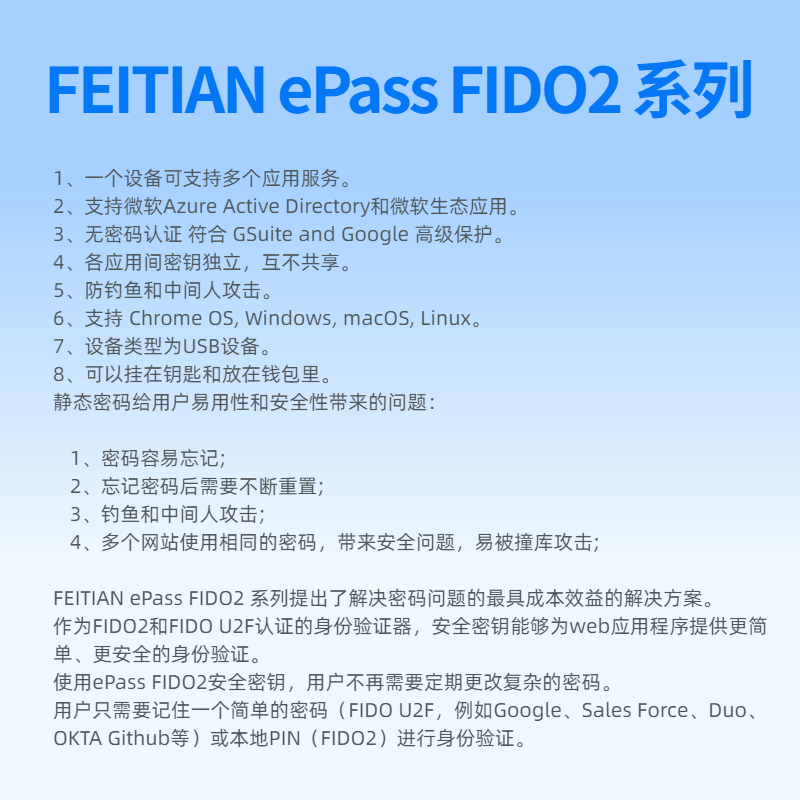 FEITIANFIDO2安全密钥 U盘