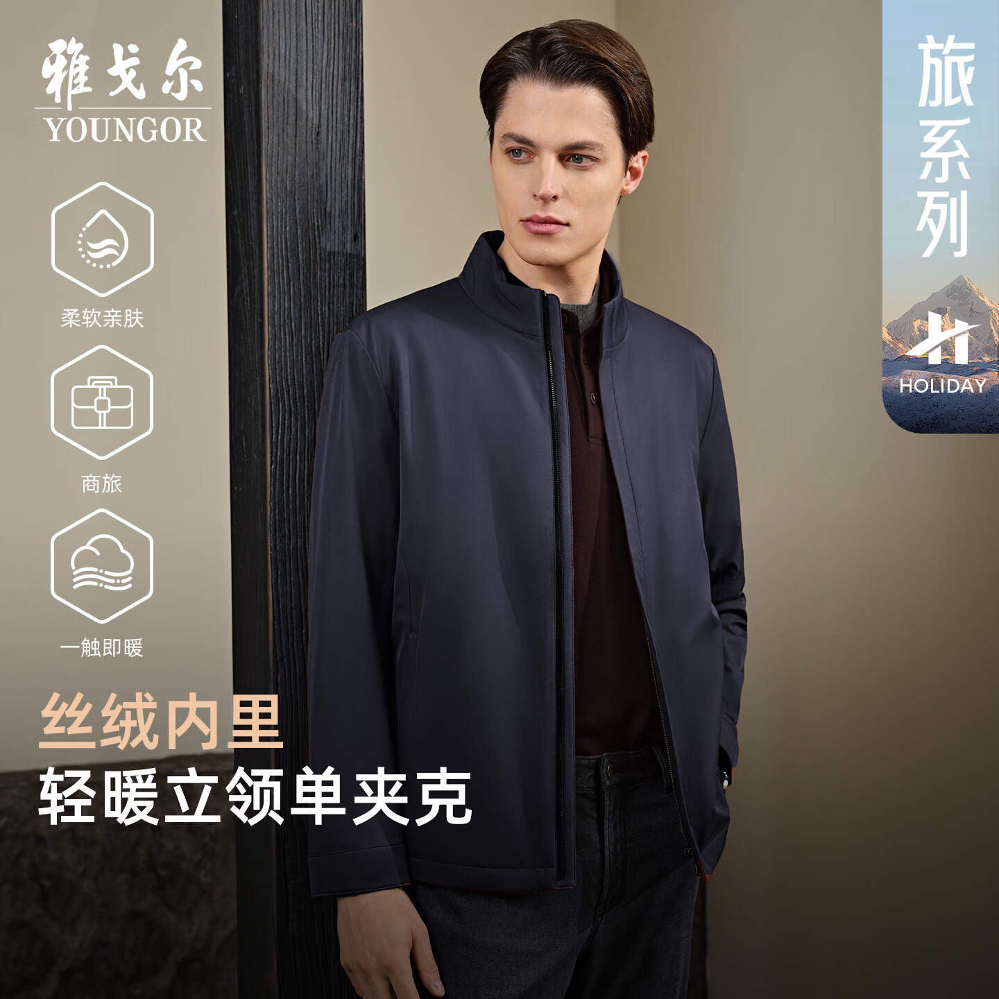 雅戈尔（YOUNGOR）单行政夹克男立领单茄克锦纶耐穿舒适透气男士上衣外套 VJJK409947FQA藏青 L 175/96A