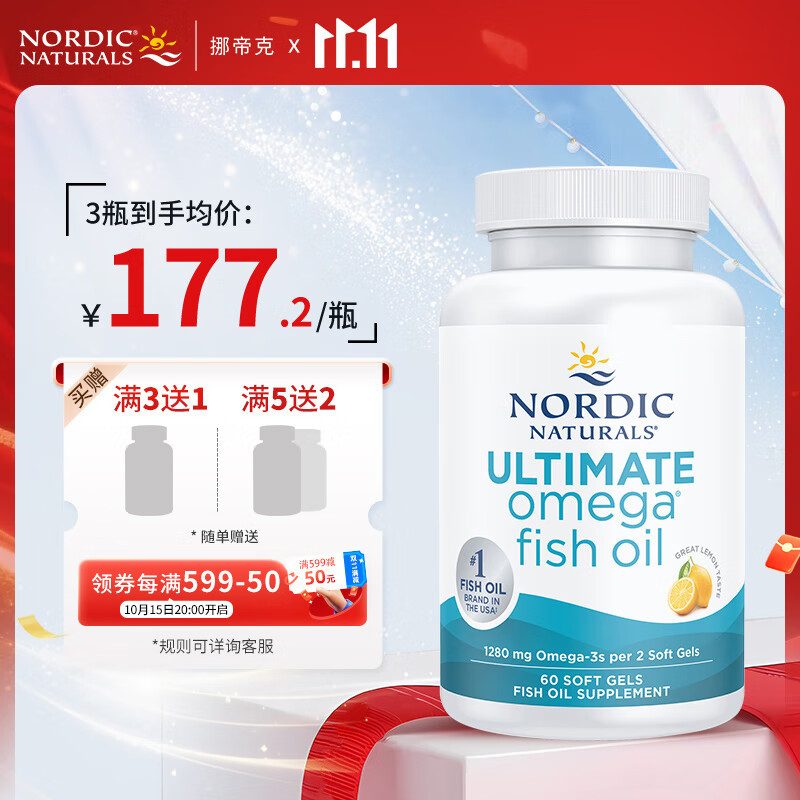 挪威小鱼挪威小鱼 挪帝克成人中老年DHA终极Omega3深海鱼油软胶囊美国进口 60粒/瓶