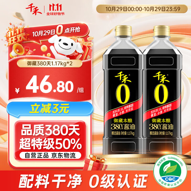 千禾 御藏本酿 380天酱油 1L*2【0添加 特级生抽】调料炒菜提鲜调味品