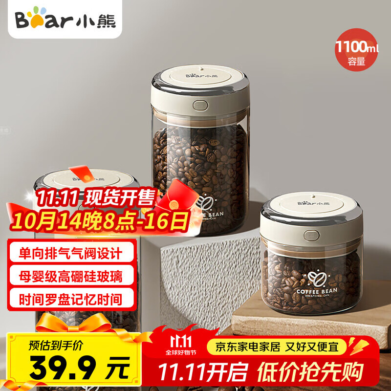 小熊（Bear）食品级咖啡豆密封瓶咖啡粉便携储物罐1100ml  CX-JW031-P02