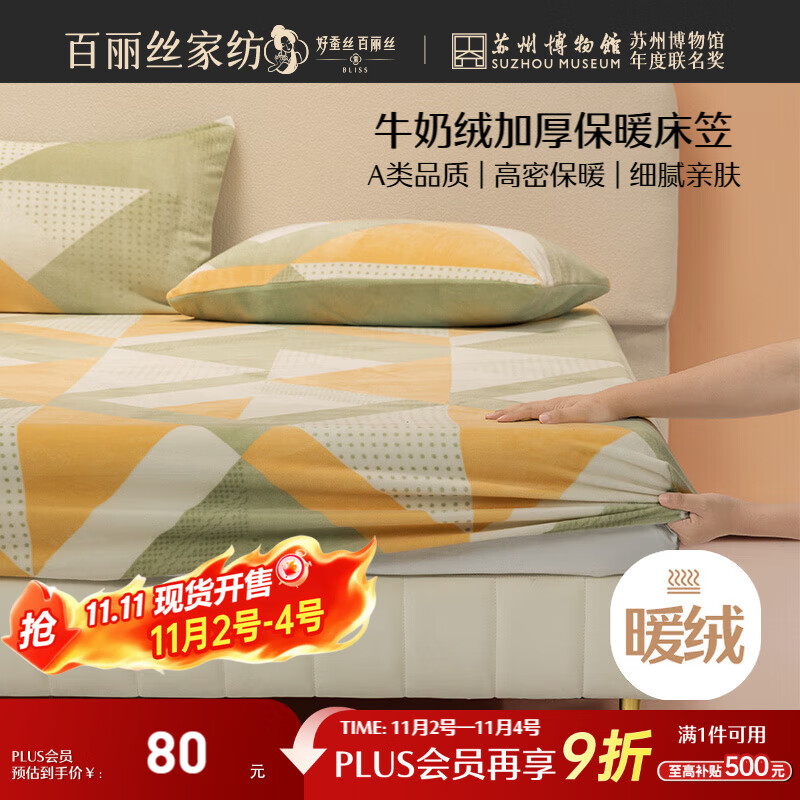 百丽丝水星家纺出品牛奶绒床笠单件床罩防静电床笠罩床笠暖绒床垫保护套