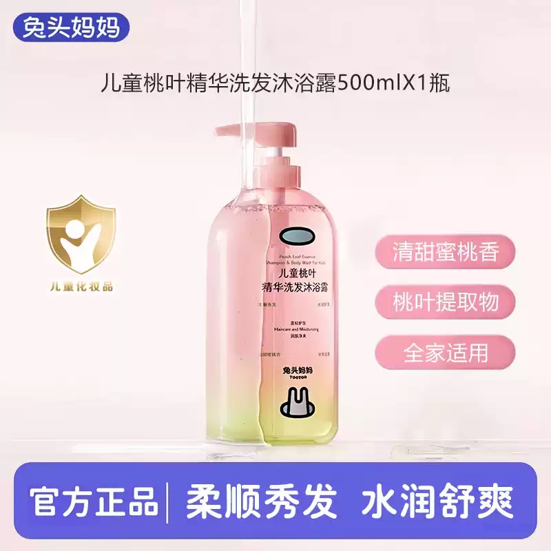 兔头妈妈兔头妈妈儿童沐浴露洗发水二合一桃叶精华婴儿宝宝专用洗头沐浴乳 桃叶精华洗发沐浴二合一1瓶 500ml