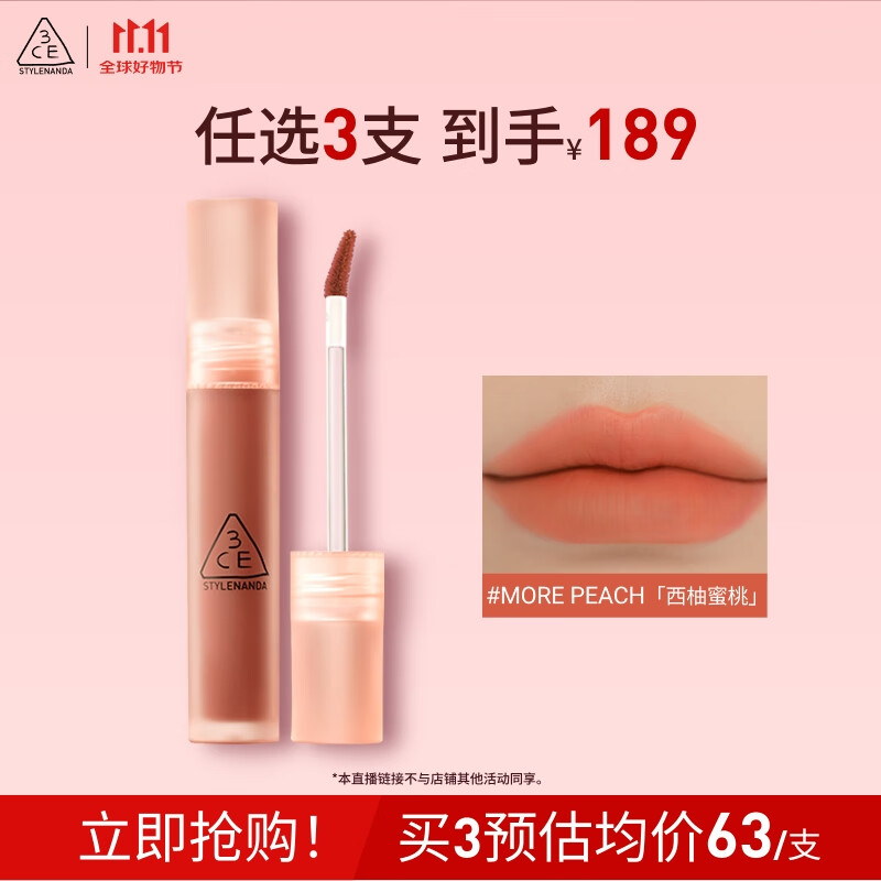 3CE水雾唇露西柚蜜桃色MOREPEACH唇釉口红唇膏哑光生日礼物送女友