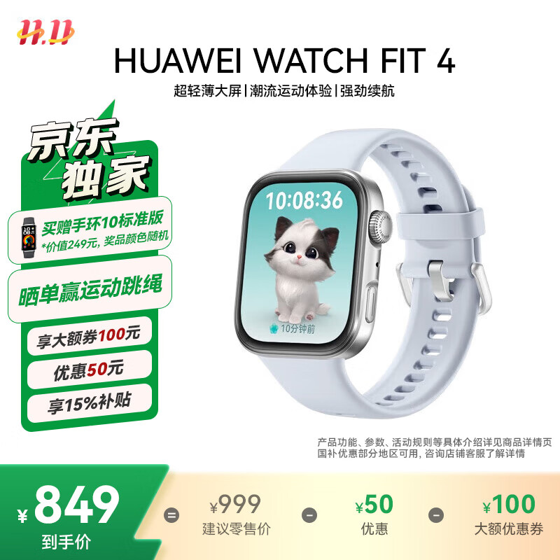 华为【新色上市】HUAWEI WATCH FIT 4 冰晶蓝氟橡胶表带华为运动智能手表超轻薄大屏潮流运动蓝牙通话