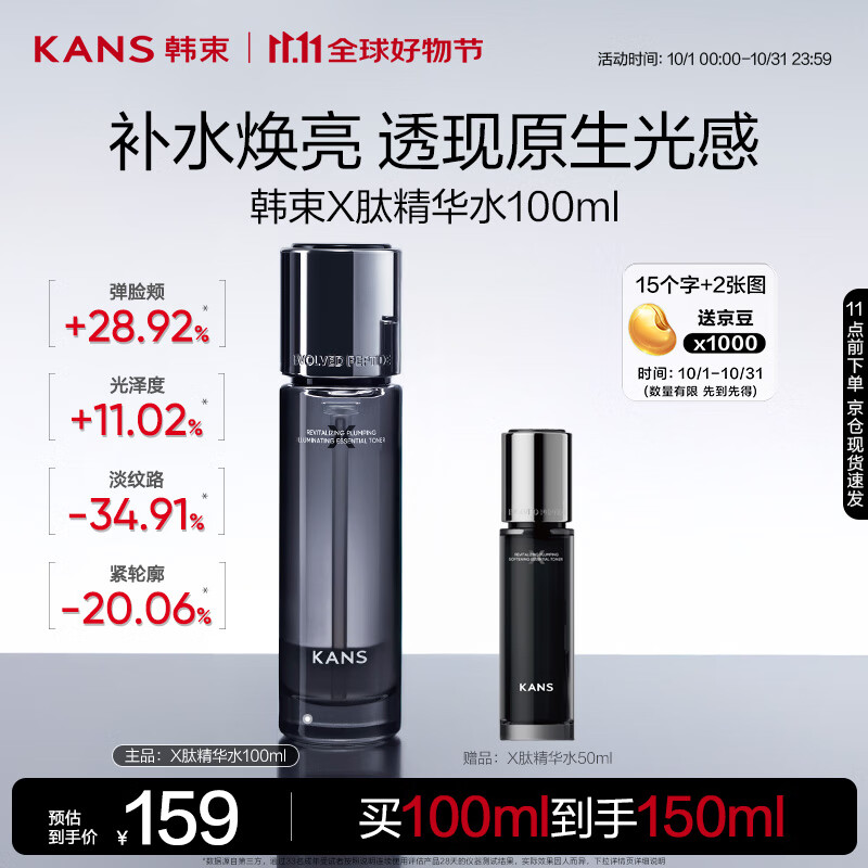 韩束X肽精华水保湿舒缓修护抗皱紧致提亮护肤品生日礼物男女100ml