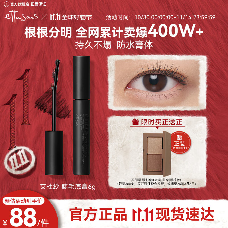 艾杜莎（Ettusais）魔束卷翘睫毛打底膏6g 持久卷翘定型防水不易晕染生日双11礼物女