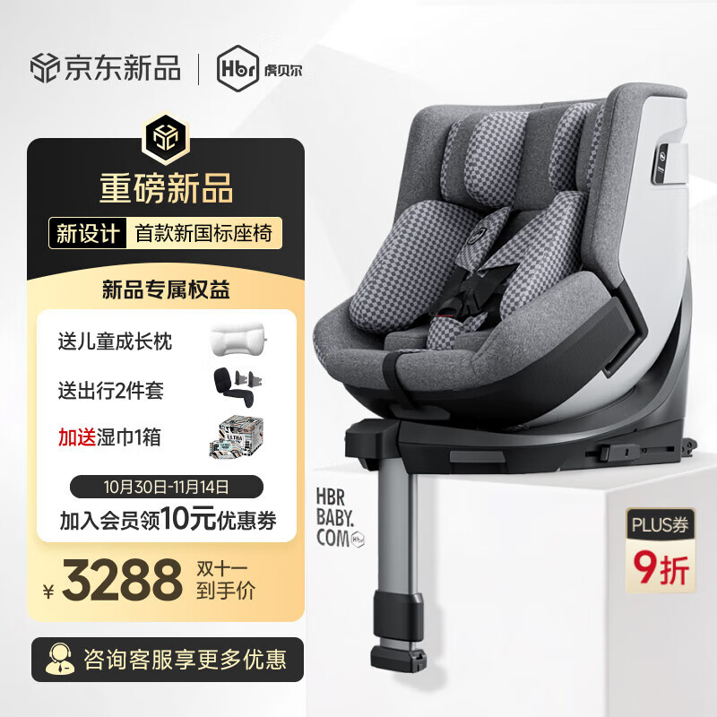 虎贝尔（HBR）E360pro新国标儿童安全座椅汽车婴儿0-12岁宝宝i-Size 棋盘格灰
