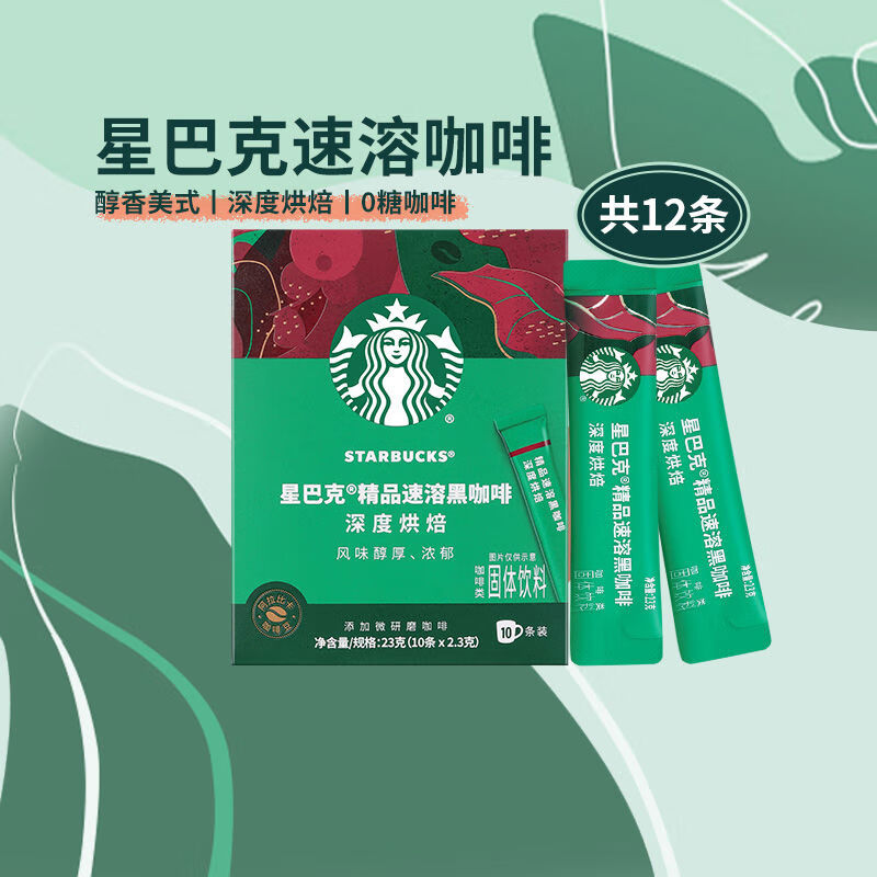 星巴克深度烘焙美式速溶黑咖啡速溶咖啡23g12条独立小条 深度烘焙共12条