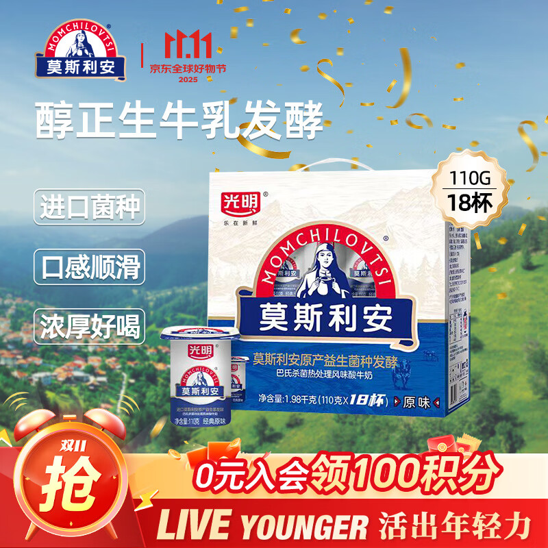 光明莫斯利安常温酸牛奶原味110g*18杯/箱