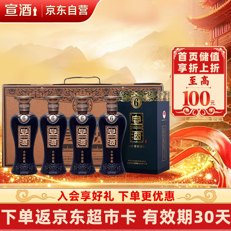 宣酒 宣6 浓香型白酒 40度 500ml*4瓶 整箱装 热门商品 送礼