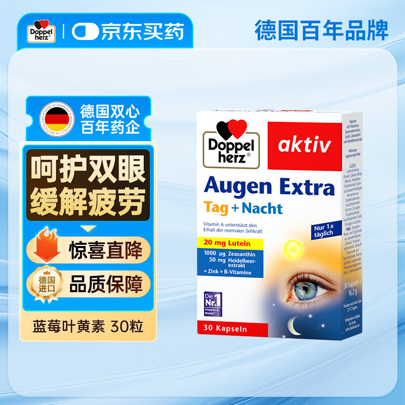 双心德国进口蓝莓叶黄素30粒/盒 成人专用呵护视力中老年人护眼软胶囊 蓝莓叶黄素 30粒*1盒