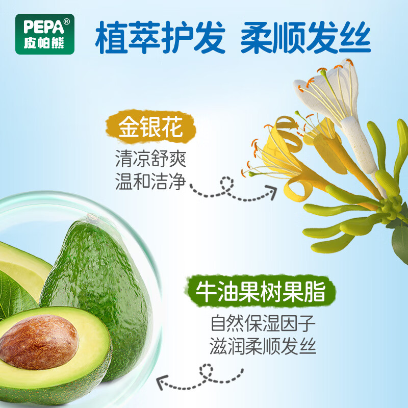 PEPA皮帕熊金银花婴儿沐浴露洗发水二合一专用洗澡洗头新生儿童洗护清爽护肤 婴儿洗护沐浴二合一