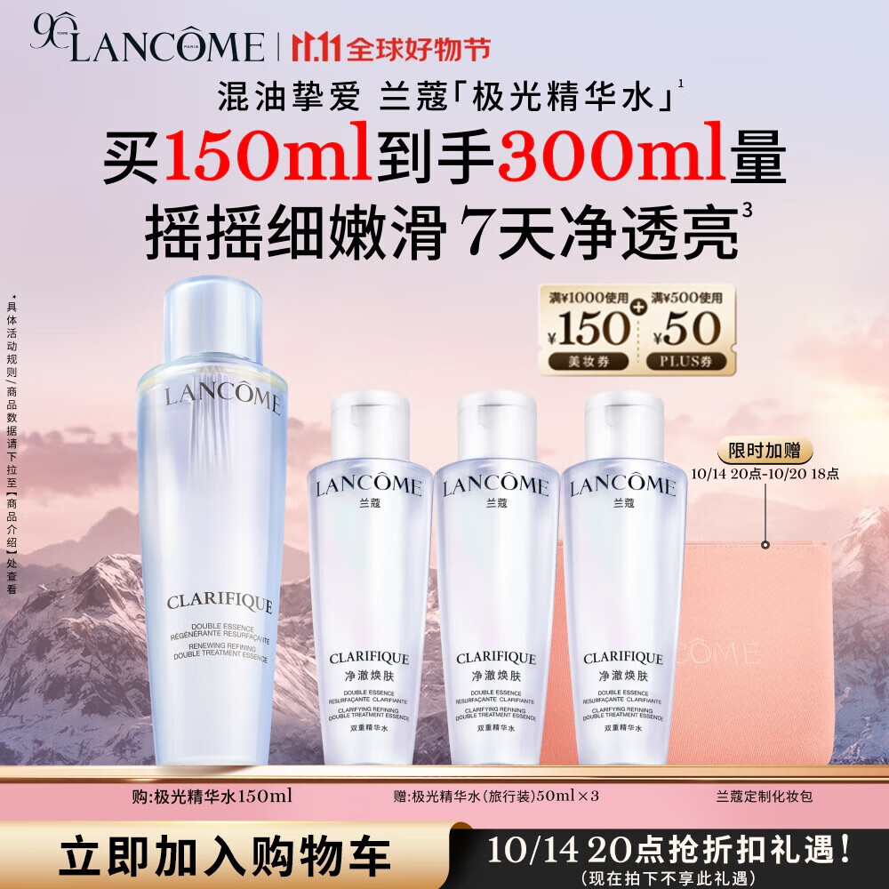 兰蔻极光精华水二代150ml 混油保湿美白护肤套装生日礼物送女友礼盒