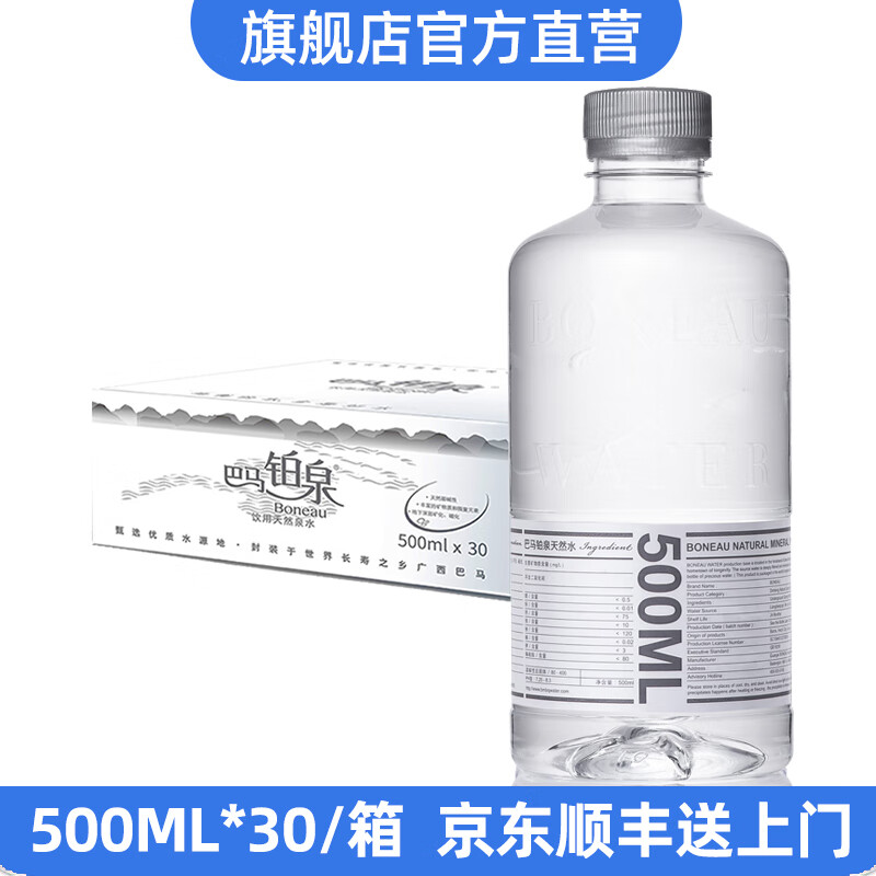 铂泉巴马铂泉天然饮用水500ML瓶装弱碱性水源自广西长寿乡 500ML*30瓶【B款】