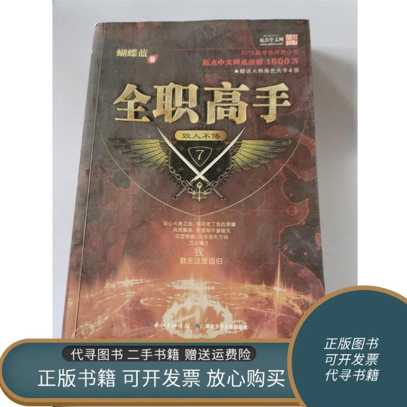 正版旧书 全职高手7·毁人不倦