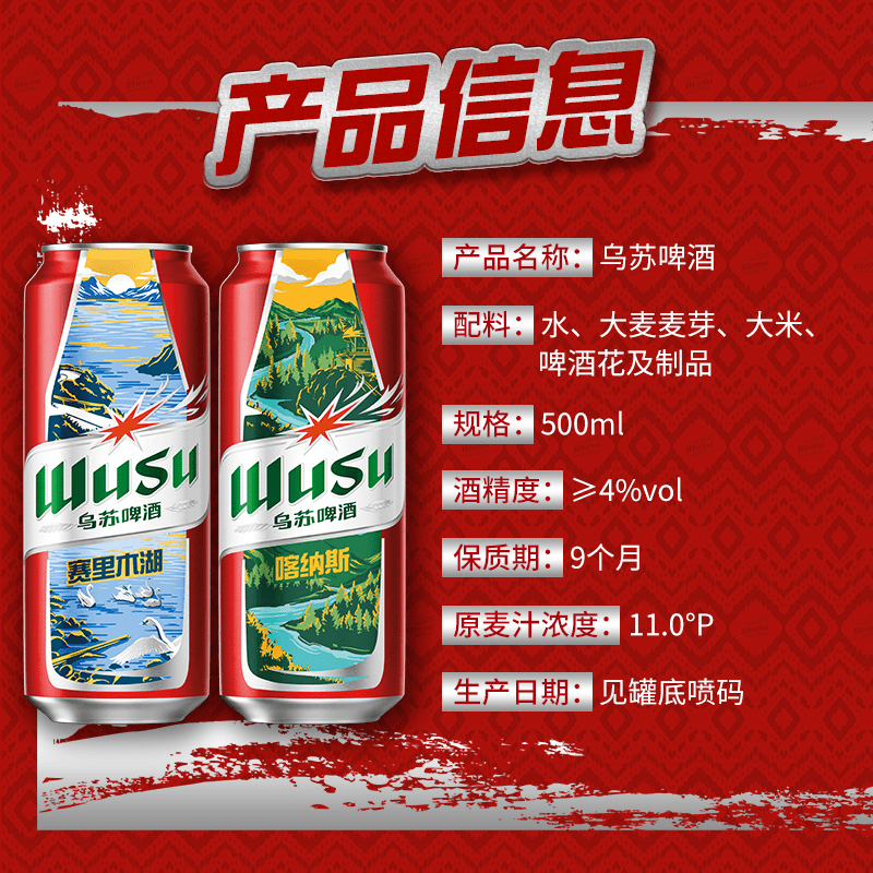乌苏啤酒(wusu)劲大硬核啤酒风景罐500mI*12罐装整箱高颜值必备啤酒SC-A 红乌苏风景罐 500mL 12罐 整箱装