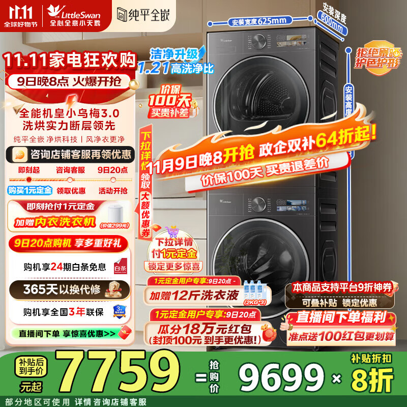小天鹅（LittleSwan）小乌梅3.0洗烘套装10KG全自动滚筒洗衣机+10KG变频热泵烘干机纯平全嵌 一级能效  纯平全嵌 TG10VE40+TH10VE40