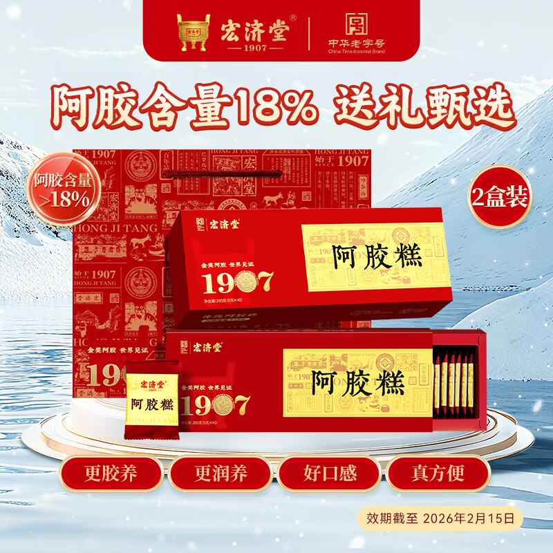 宏濟堂阿膠糕女產(chǎn)后滋補營(yíng)養品送父母長(cháng)輩中秋禮物補品 阿膠糕禮盒200g*2（阿膠含量18%）