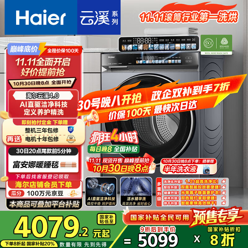 海尔（Haier）云溪4.0系列583Pro滚筒洗衣机全自动带烘干洗烘一体10公斤自营超薄家用国家补贴一级能效以旧换新