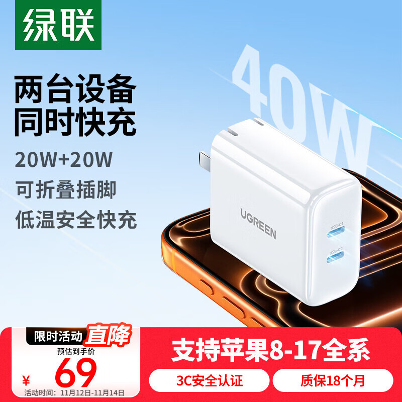 绿联充电器20W快充头适用苹果iPhone17/16e/15/14ProMax多口充电头Type-C插头双口PD40W平板iPad