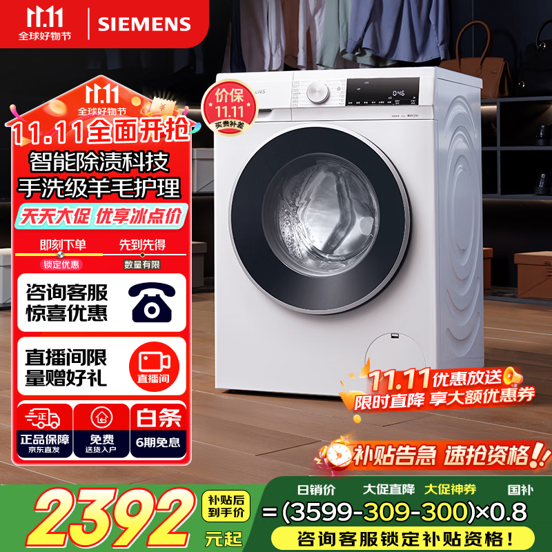 西门子（SIEMENS）iQ300 10公斤滚筒洗衣机全自动 智能除渍 强效除螨 防过敏 15分钟快洗 100AW 家电国家补贴