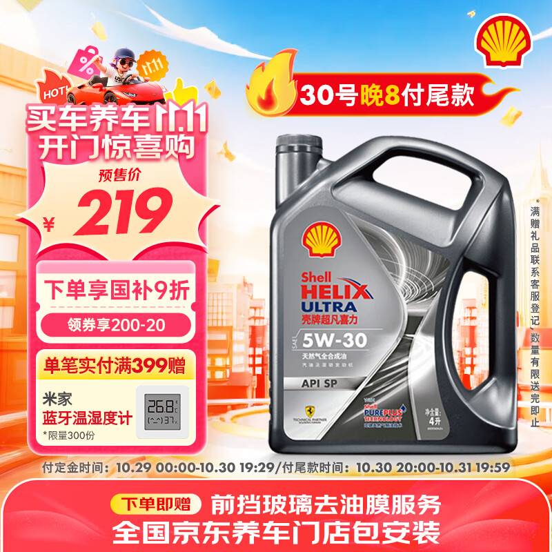 壳牌(Shell)机油全合成机油5w-30(5w30) API SP级 4L 都市光影版 京东养车