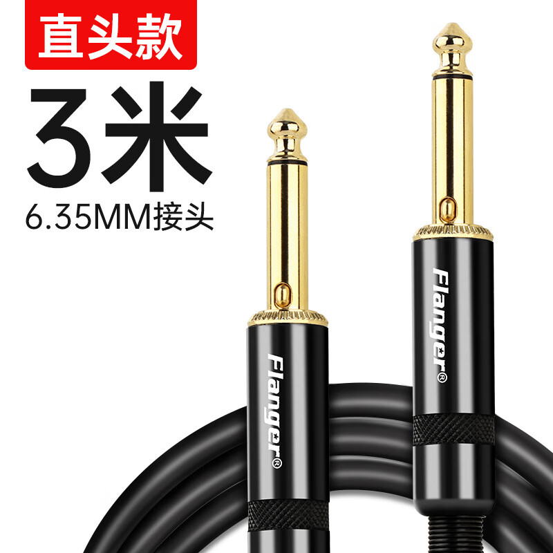 FLANGER降噪電吉他連接線(xiàn)貝斯木吉他電箱音響樂(lè )器連接線(xiàn)拾音器效果音頻線(xiàn) 3米直頭款