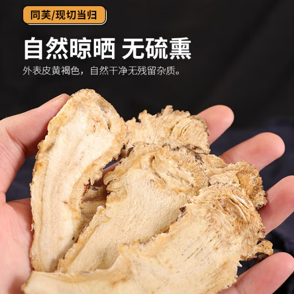 胖东来品质当归中药材党归头片黄芪补气商用党参干货 [当归头片](500g)