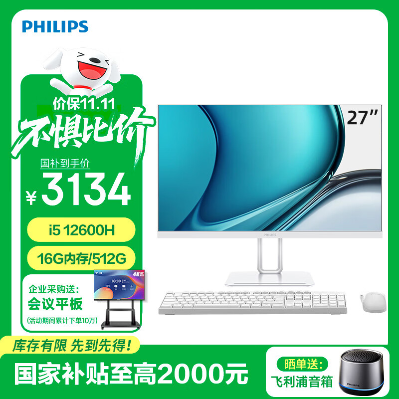 飞利浦（PHILIPS）国家补贴20% 27英寸一体机电脑办公电脑台式机( 酷睿12代i5-12600H 16G 512G SSD)B1白