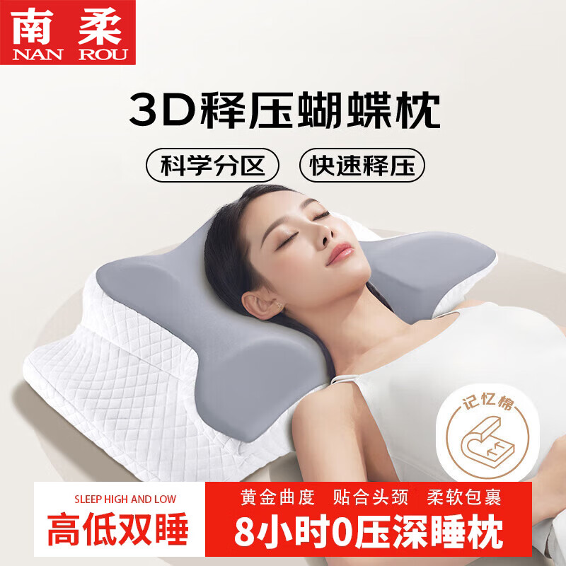 南柔护颈椎枕头成人睡觉专用记忆养护蝴蝶枕解压分区释压双侧助眠送礼 3D人体工学深睡眠 蝶形枕 灰色 单只