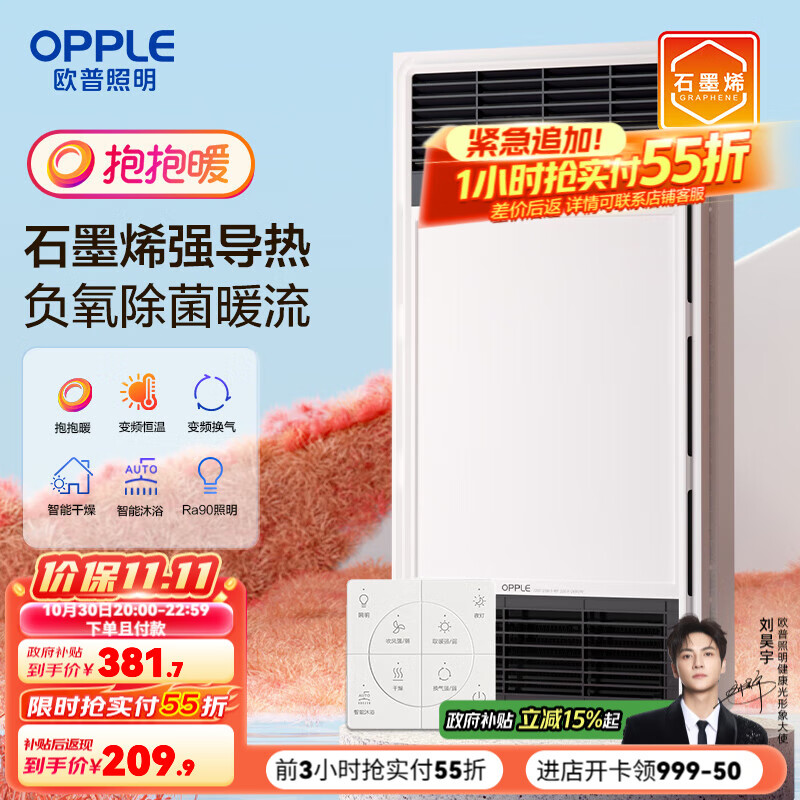 欧普（OPPLE）直流变频恒温浴霸灯照明排气一体卫生间浴室暖风机集成300X600 【A款】石墨烯强导热|负离子除菌
