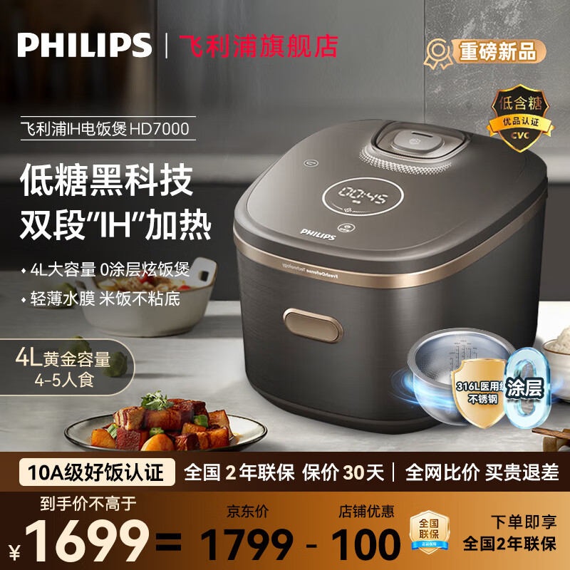 飞利浦（PHILIPS）电饭煲0涂层IH 升级鲜润面膜饭 进口日本芯片智能适配米水比 首创水膜盾0涂层不粘锅 【低糖炫饭煲】HD7000 | 4L 316不锈钢内胆