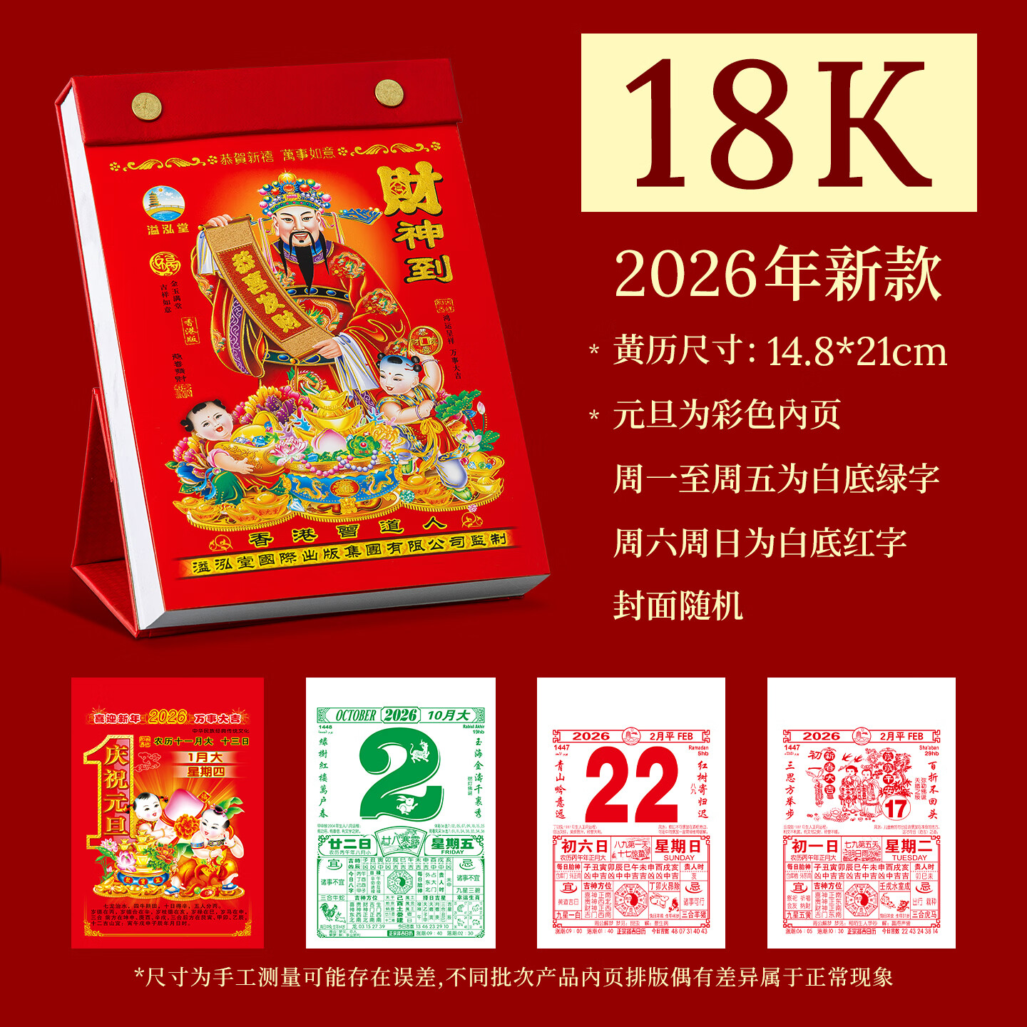 具才2026年马年老黄历正版书黄道吉日查询万年历年历香港日历家用农历桌立面磁吸台历手撕一日一页厂直