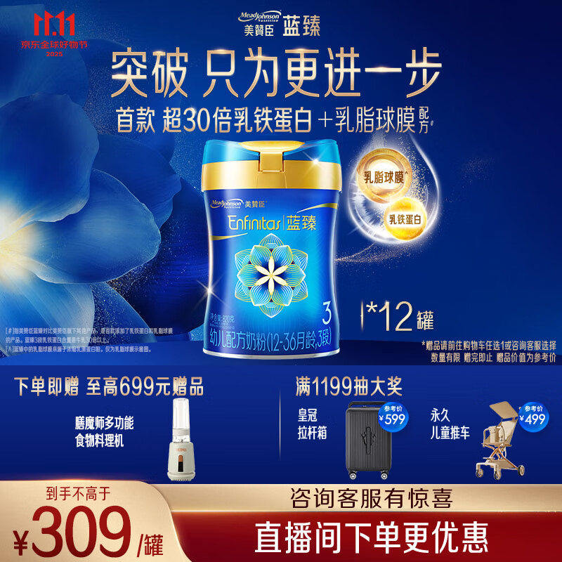 美赞臣蓝臻3段奶粉 幼儿配方奶粉（12-36月）820g*12罐 乳铁蛋白