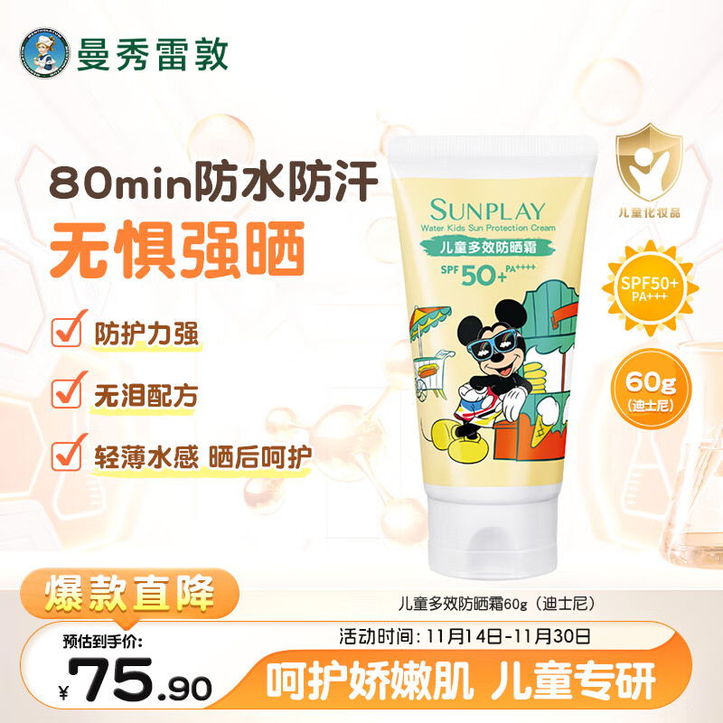 曼秀雷敦新碧儿童防晒霜60g水润不粘腻耐水耐汗轻薄水感晒后呵护SPF50+