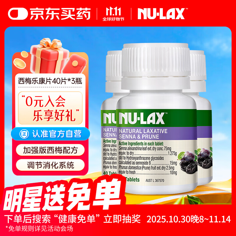 nulax乐康膏 西梅乐康片 澳洲进口 天然西梅精华膳食纤维 40片*3瓶