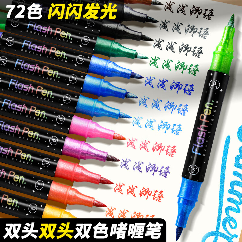 少年伴72色双头马克笔荧光笔闪光啫喱笔套装软头水彩笔儿童小学生绘画记号笔手账绘画笔36支/72色装4718