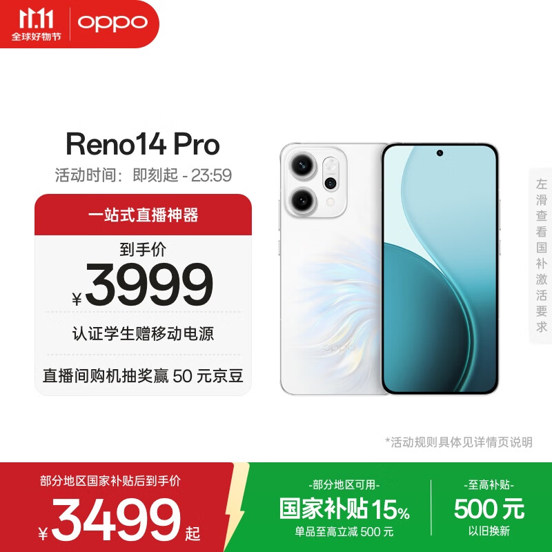 OPPO Reno14 Pro 16GB+512GB 人鱼姬 直播神器 全新小直屏无线充电 AI拍照5G智能手机学生游戏国家补贴