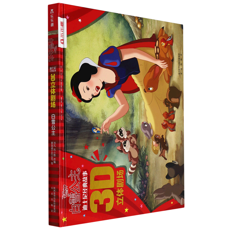 【新华书店】白雪公主 正版包邮