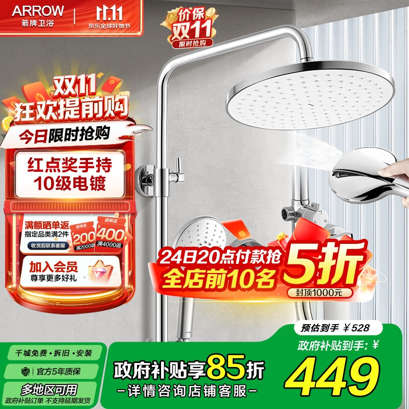 箭牌（ARROW）卫浴精铜冷热龙头淋浴花洒全套家用巨幕顶喷喷枪喷头增压花洒套装 红点奖三功能背喷银色3354