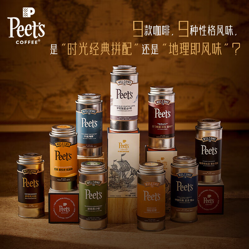 【顺手买一件】Peets皮爷风味探索惊喜盒咖啡豆盲盒60g 60g （随机风味1罐）