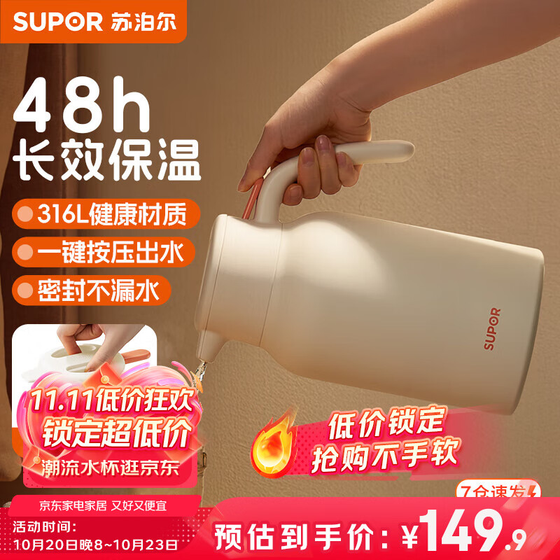苏泊尔（SUPOR）保温壶大容量家用保温水壶316L不锈钢热水瓶按压式办公宿舍暖水壶 柔光白-2L【升级316L不锈钢】