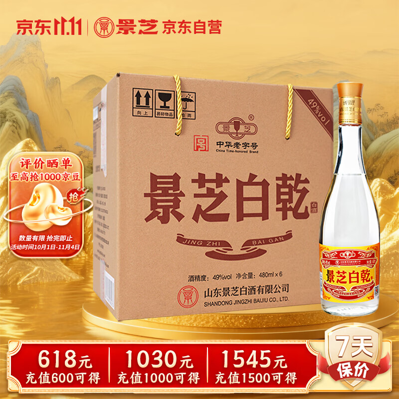 景芝 白乾老黄皮 高度白酒 49度480ml*6瓶 整箱装