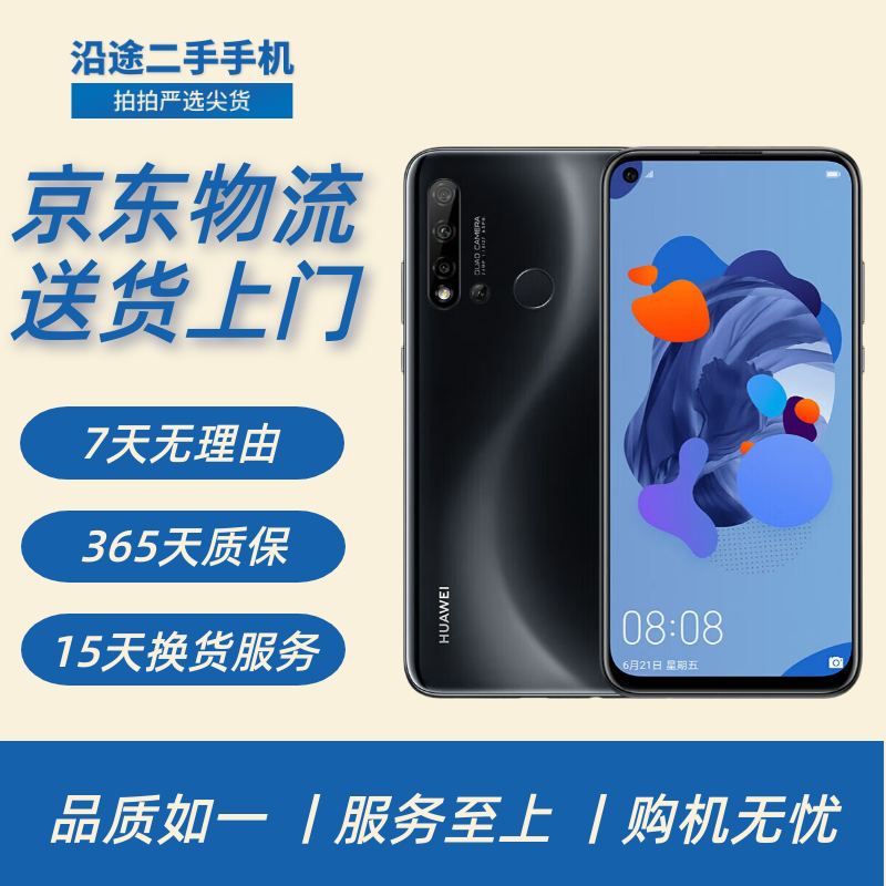 华为nova5i 二手手机 麒麟710全网通4G 双卡双待 95成新 幻夜黑（颜色随机评价有礼） 6GB+128GB