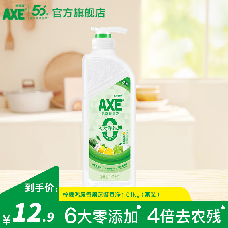 斧头牌（AXE）护肤洗洁精厨房餐具洗碗液去油污不伤手清洗剂食品级果蔬洗涤灵 鸭屎香1.01kg