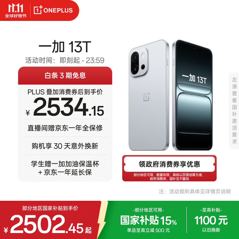 一加 13T 12GB+256GB 晨雾灰 性能超强小直屏 骁龙 8 至尊版 冰川电池 AI 5G游戏oppo手机 国家补贴