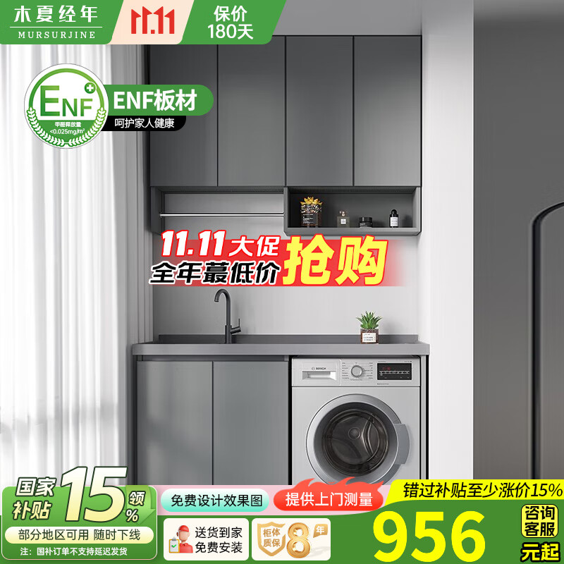 木夏经年（MURSURJINE）太空铝洗衣机柜台盆一体小户型居家切角阳台滚筒洗衣机伴侣带搓衣 100cm平款/灰盆/单门/左右备注