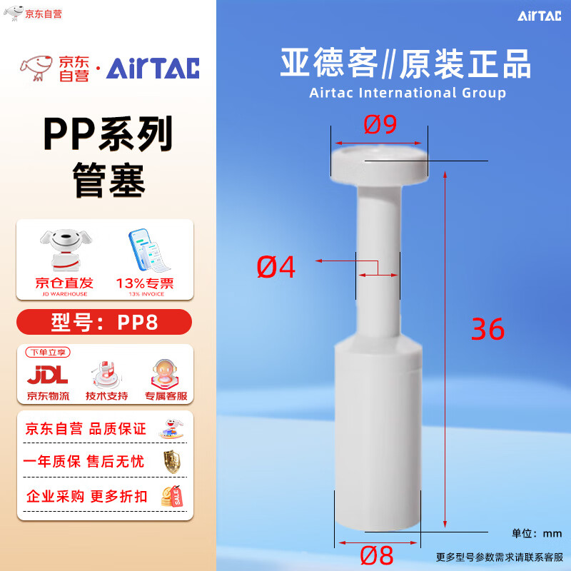 亚德客（AIRTAC）气管堵头 PP8 10个/包