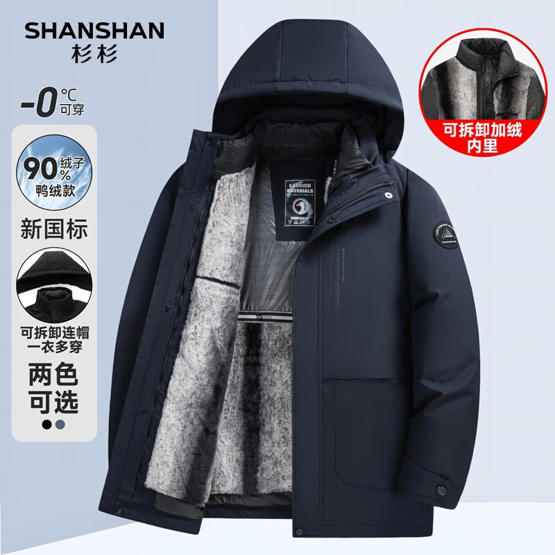 SHANSHAN杉杉【一衣三穿】羽绒服冬季新商务休闲可脱卸连帽男士保暖外套 藏青色 2XL /185